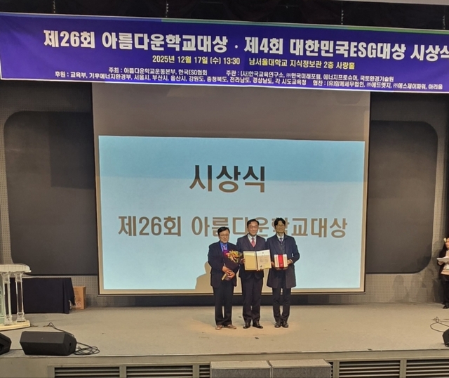 제26회 아름다운학교대상 시상식 현장